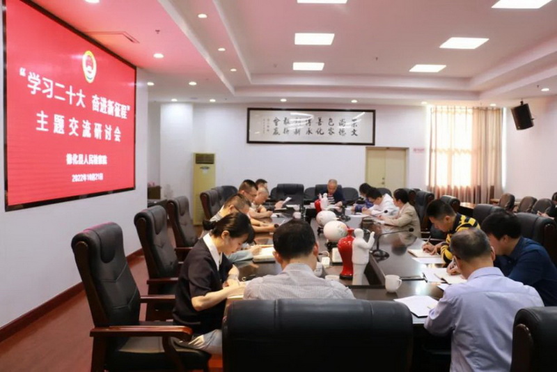 德化县检察院召开学习二十大主题交流研讨会 - 憨鼠网