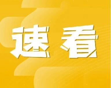 @德化人：15日以来，有福州闽清、晋安旅居史的，请立即报备！ - 憨鼠网
