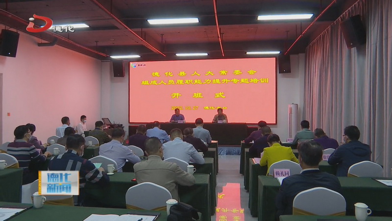 县十九届人大常委会组成人员履职能力提升专题培训班举办 - 憨鼠网