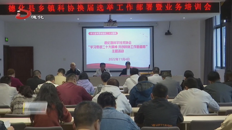 学习贯彻党的二十大精神 开创科协工作新篇章 - 憨鼠网