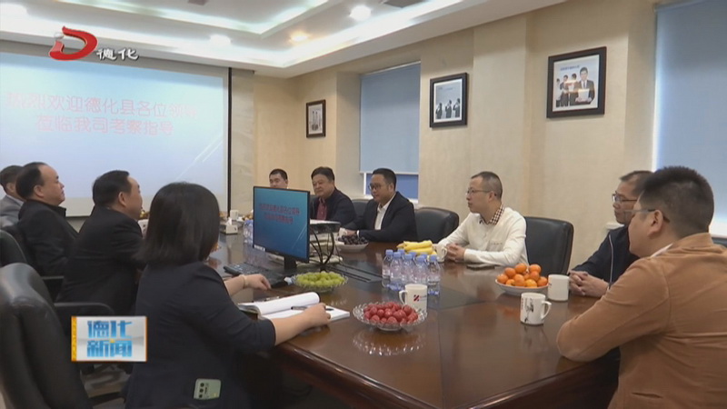 县长到上海招商考察 - 憨鼠网