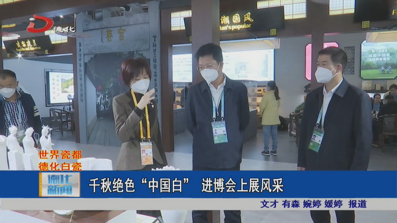 千秋绝色“中国白” 进博会上展风采 - 憨鼠网