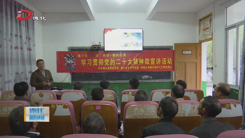 “学习宣传贯彻党的二十大精神”宣讲活动走进杨梅和顺村 - 憨鼠网