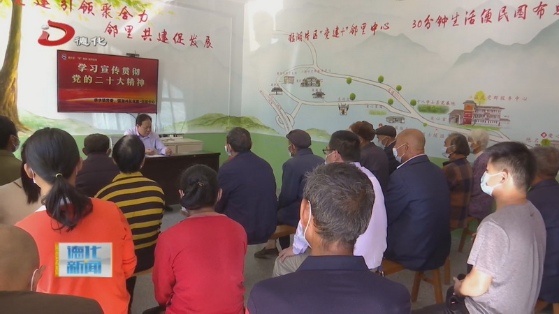 赤水镇开展“学习贯彻党的二十大精神”宣讲活动 - 憨鼠网