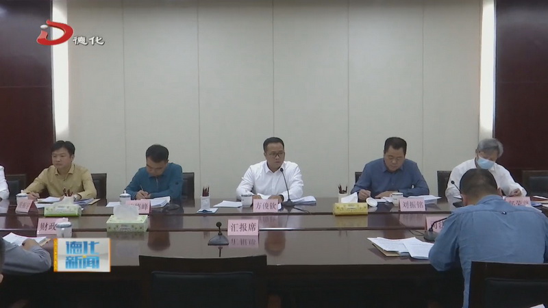 县政府召开常务会议 - 憨鼠网