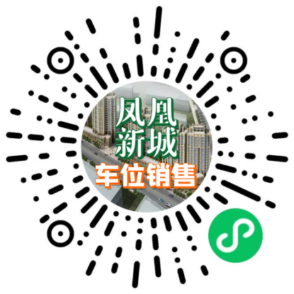 德化县凤凰新城地下室停车位第三批预定抢购公告 - 憨鼠网
