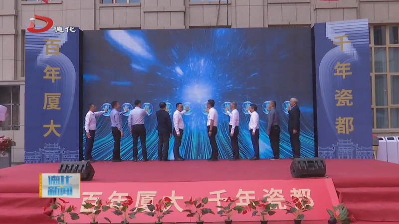 厦门大学国家大学科技园（德化园）展厅开放暨厦门大学创新研究转化中心揭牌 - 憨鼠网