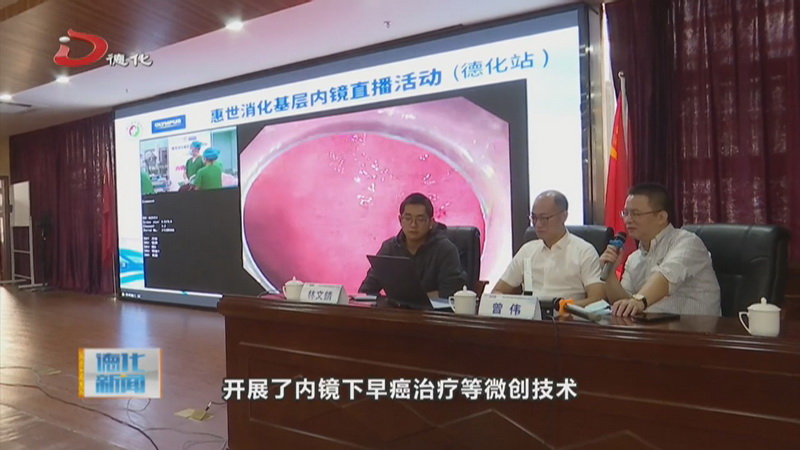 惠世消化基层内镜手术直播活动展开 - 憨鼠网