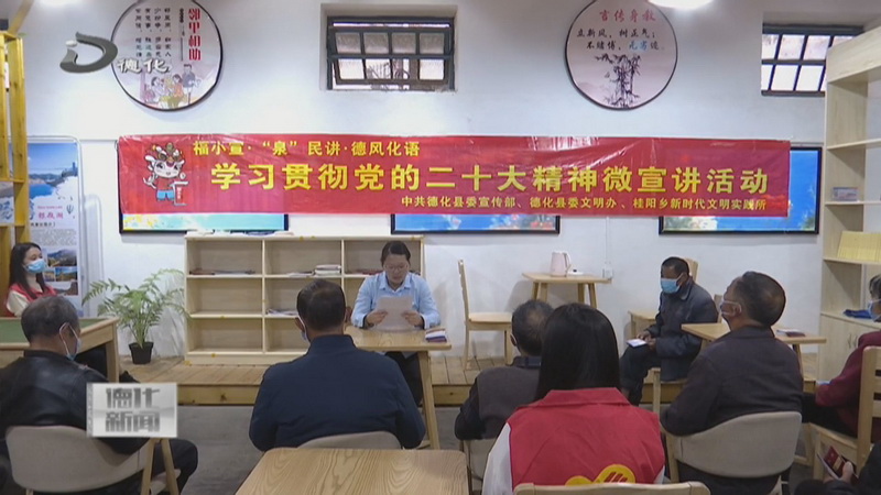 桂阳乡开展学习贯彻党的二十大精神微宣讲活动 - 憨鼠网
