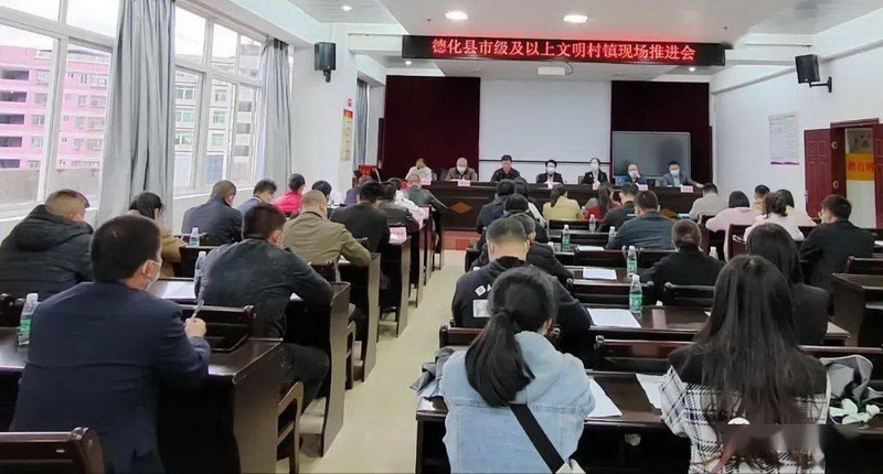 德化：“现场教学”促文明村镇创建提升 - 憨鼠网