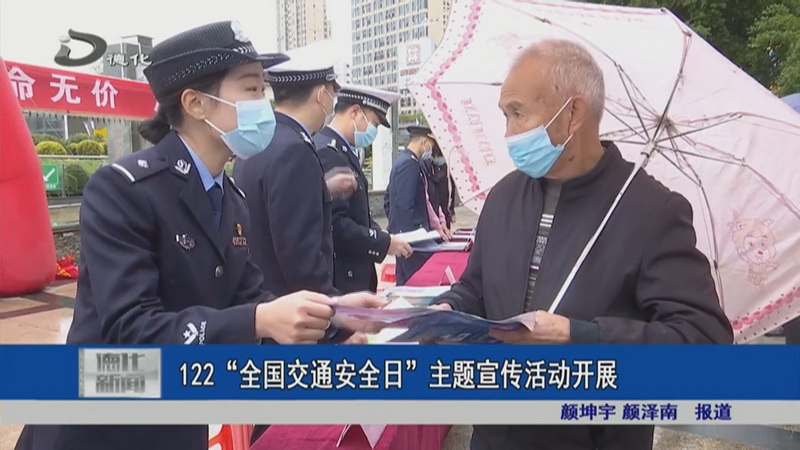 122“全国交通安全日”主题宣传活动开展 - 憨鼠网