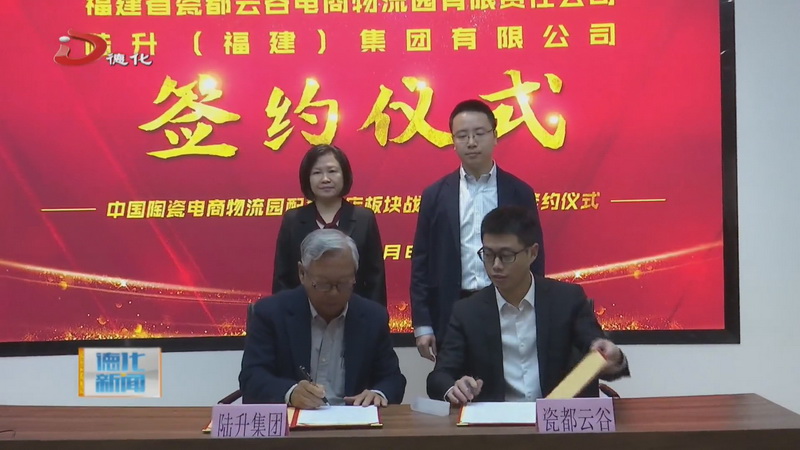 瓷都云谷电商物流园与陆升集团签订战略合作协议 - 憨鼠网