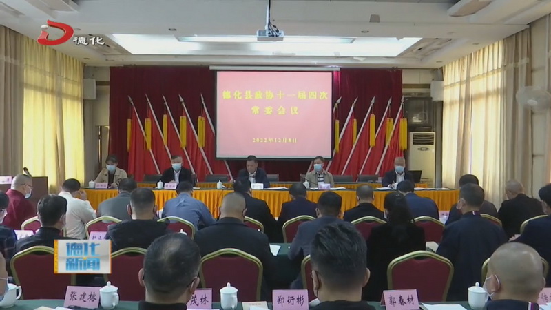 县政协十一届常委会第四次会议召开 - 憨鼠网