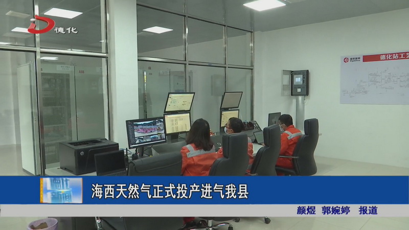 海西天然气正式投产进气我县 - 憨鼠网