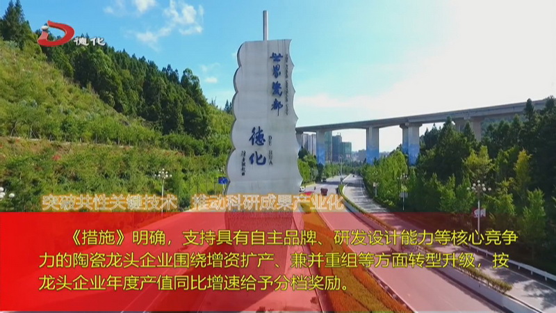 泉州出台七条措施 支持德化陶瓷产业强设计创品牌 - 憨鼠网