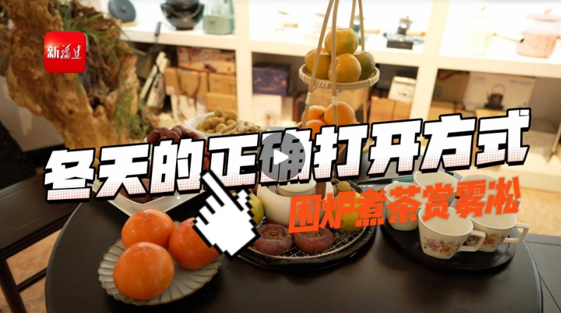 冬天的正确打开方式 围炉煮茶赏雾凇 - 憨鼠网