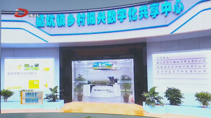 葛坑镇乡村振兴数字化共享中心启动 - 憨鼠网