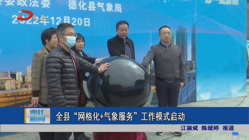 全县“网格化＋气象服务”工作模式启动 - 憨鼠网