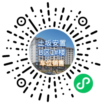德化土坂移民安置区B区1#楼安置户小车位销售方案 - 憨鼠网