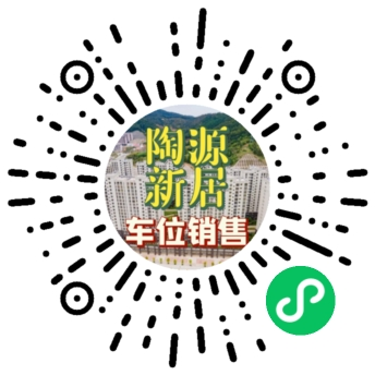 关于德化县陶源新居地下室小汽车停车位销售方案的补充通告 - 憨鼠网