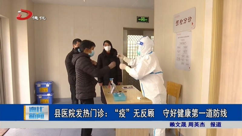 县医院发热门诊：“疫”无反顾 守好健康第一道防线 - 憨鼠网