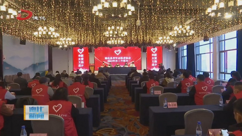 县青年志愿者协会第一届第三次理事会召开 - 憨鼠网