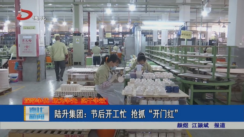 陆升集团：节后开工忙 抢抓“开门红” - 憨鼠网