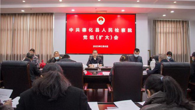 争优！争先！争效！德化县检察院召开党组（扩大）会专题部署工作 - 憨鼠网