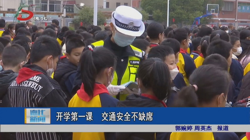 开学第一课 交通安全不缺席 - 憨鼠网