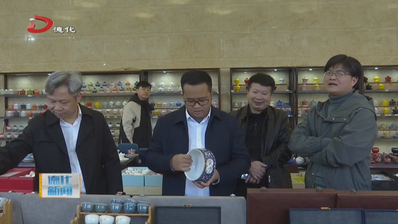 县长到陶瓷企业走访调研 - 憨鼠网