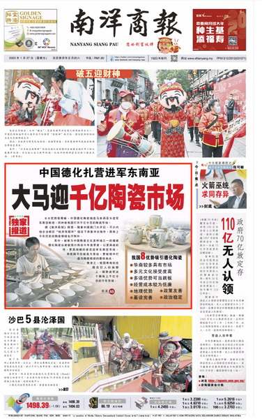 中国德化扎营进军东南亚，大马迎千亿陶瓷市场 - 憨鼠网