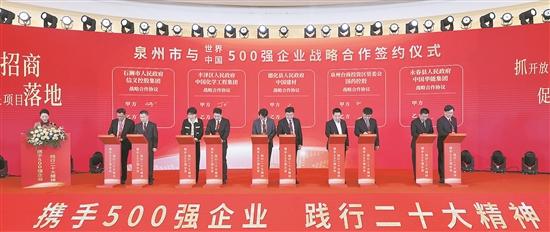 500强企业助力强产兴城！38家企业与泉州达成战略合作，总投资超2200亿元 - 憨鼠网