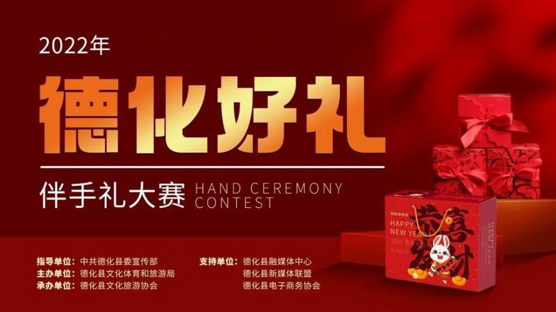 2022年“德化好礼”伴手礼大赛获奖作品揭晓 - 憨鼠网