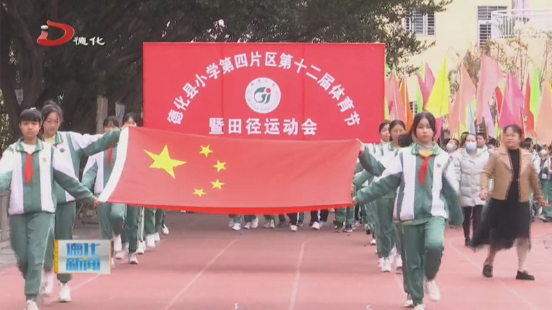 尚思小学“尚行”课程暨第十二届体育节活动举行 - 憨鼠网