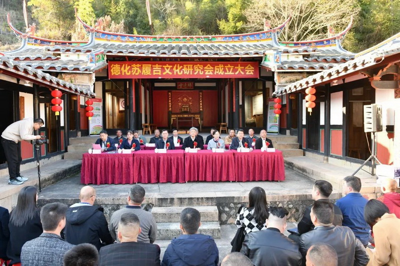 春美乡举办德化县苏履吉文化研究会成立大会 - 憨鼠网
