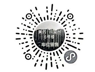 德化县美的·云玺台6号楼安置房地下室小汽车停车位第三轮预订抢购将于2023年12月30日10:00开放 - 憨鼠网