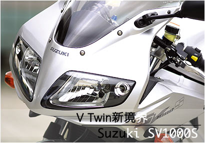 Suzuki Skywave SV1000S - 德化论坛
