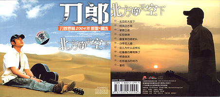 [推荐][8/24]刀郎《 北方的天空下》 - 德化论坛