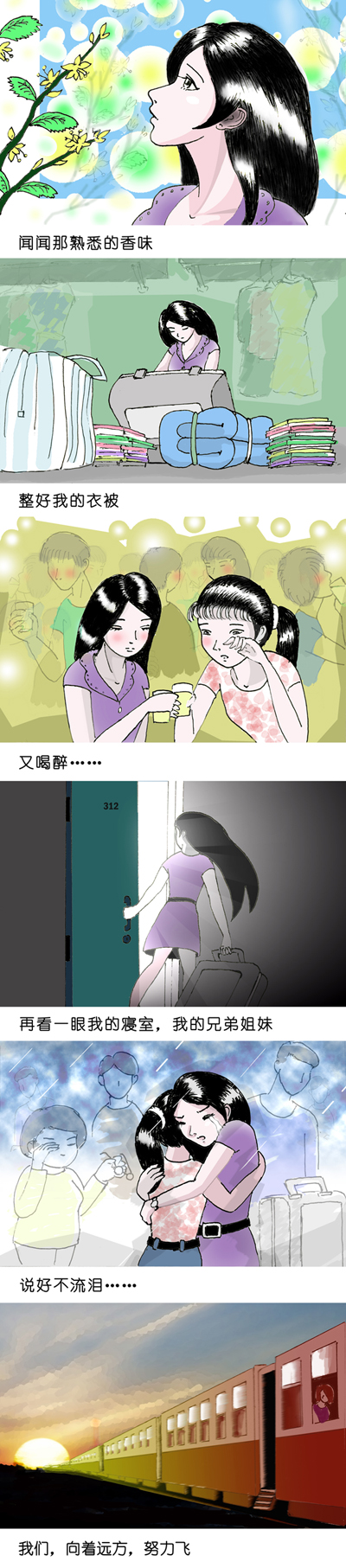 [漫画]---毕业生 - 德化论坛