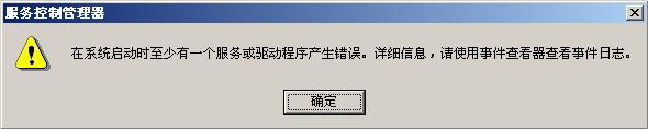 2K系统启动后遇到的问题 - 德化论坛