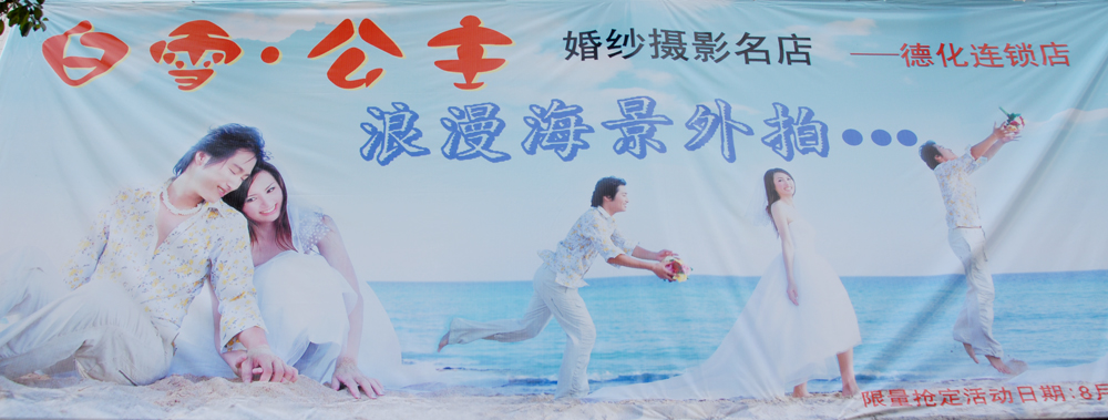 [推荐]白雪公主婚纱摄影特别推出海景外拍系列! - 德化论坛