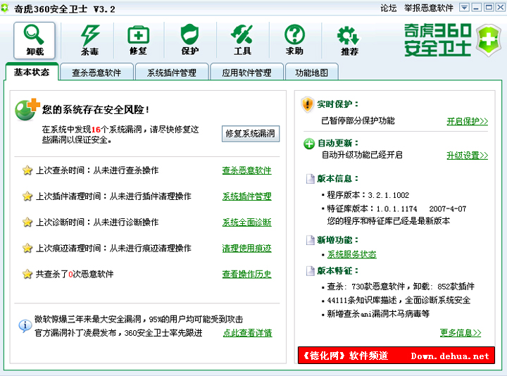 360安全卫士 V3.2 Final(1.0.1.1174)_绿色简体中文 - 德化论坛
