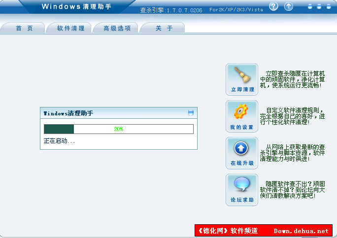 Windows清理助手 V1.7.0.7.0206(506)简体中文免费版 - 德化论坛