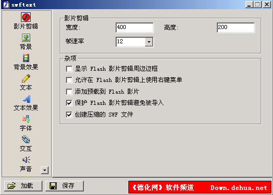SWFText V1.30_Flash文本特效动画制作软件_绿色汉化特别版 - 德化论坛