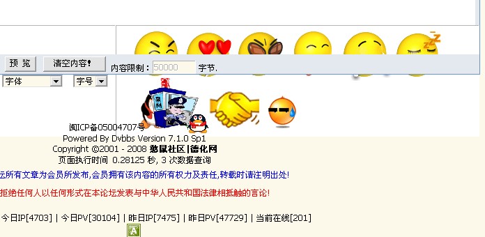 用IE7.0登录社区出现的情况 - 德化论坛