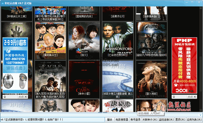 彩虹云点播 V11.3 绿色免费版 - 德化论坛