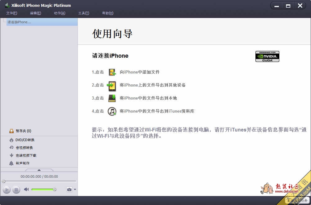 Xilisoft iPhone Magic Platinum Portable v5.4.7 中文绿色便携注册版 - 德化论坛