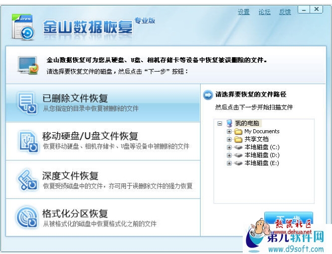 金山数据恢复 2013.5.6.30333 中文专业版 - 德化论坛