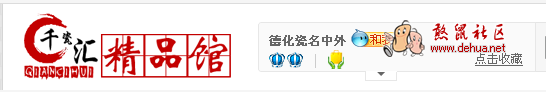 千瓷汇淘宝店铺 寻求摄影美工团队合作全职可入股！兼职勿扰目前拥有皇冠店铺数家、是 - 德化论坛