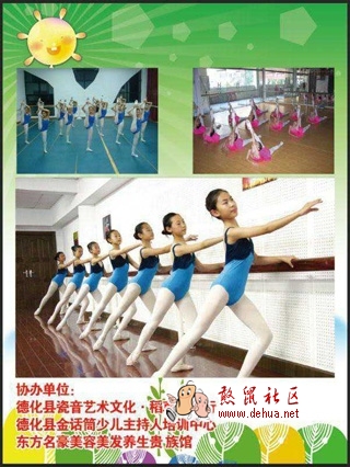 预告：“放飞梦想”专场汇演7月4号县影剧院与您相约 - 德化论坛